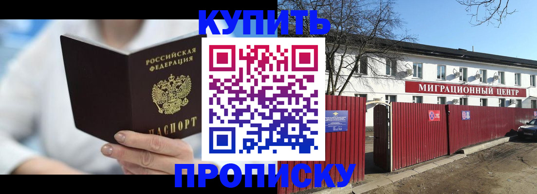 временная регистрация собственник в Шебекино