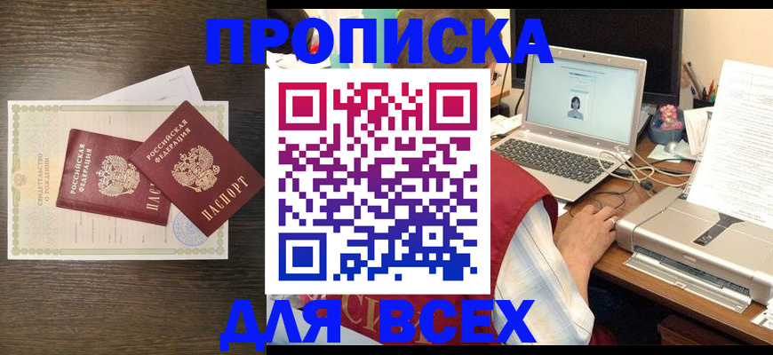 прописка регистрация в Шебекино