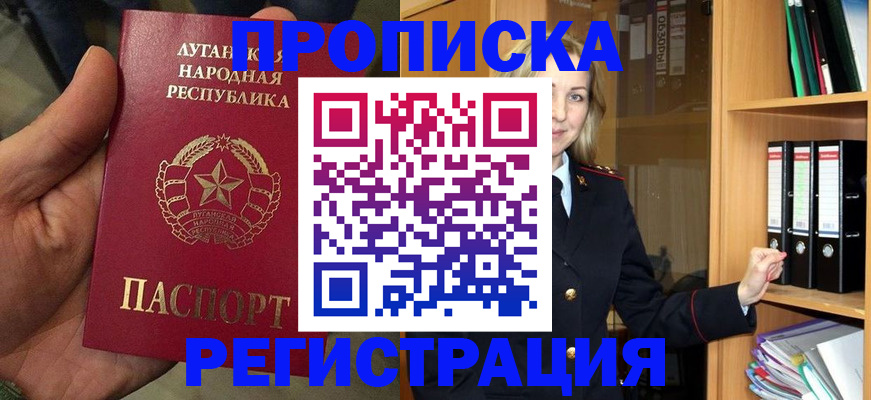 временная регистрация купить в Шебекино