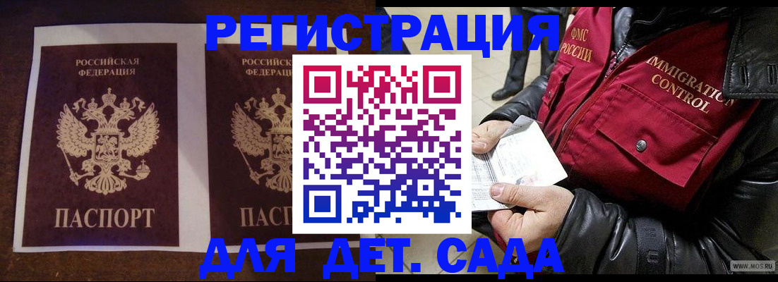 прописка для школы в Шебекино